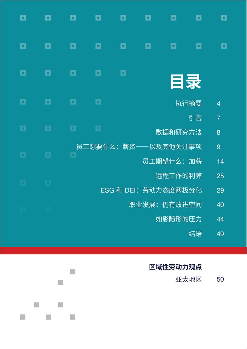 《职场人2024：全球劳动力观点研究报告-54页》 - 第2页预览图