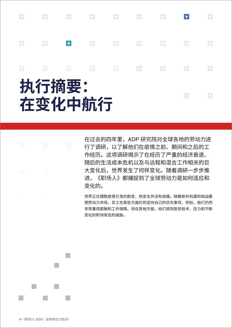 《职场人2024：全球劳动力观点研究报告-54页》 - 第4页预览图