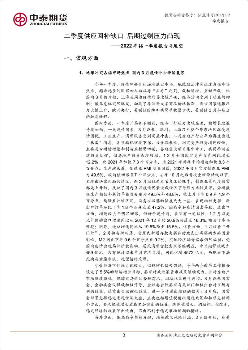 《2022年铝一季度报：二季度供应回补缺口，后期过剩压力凸现-20220426-中泰期货-20页》 - 第5页预览图