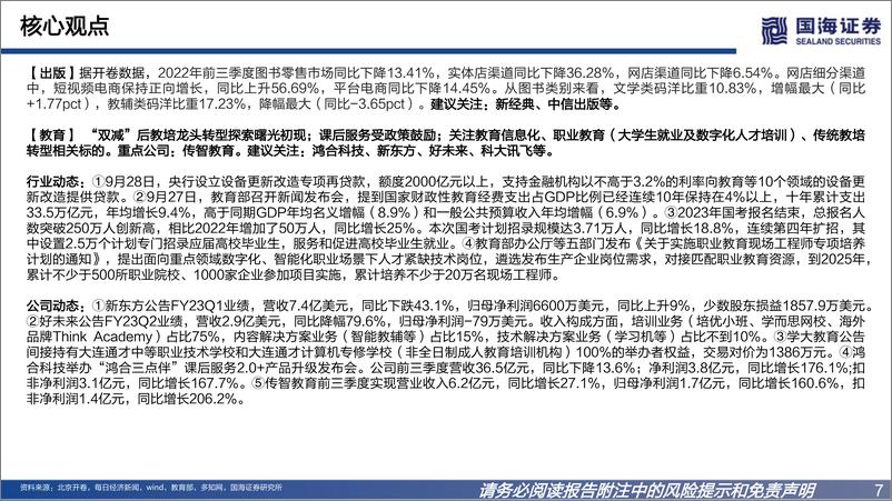 《传媒行业月报：虚拟现实行动计划发布，东方甄选10月GMV再创新高-20221107-国海证券-32页》 - 第8页预览图