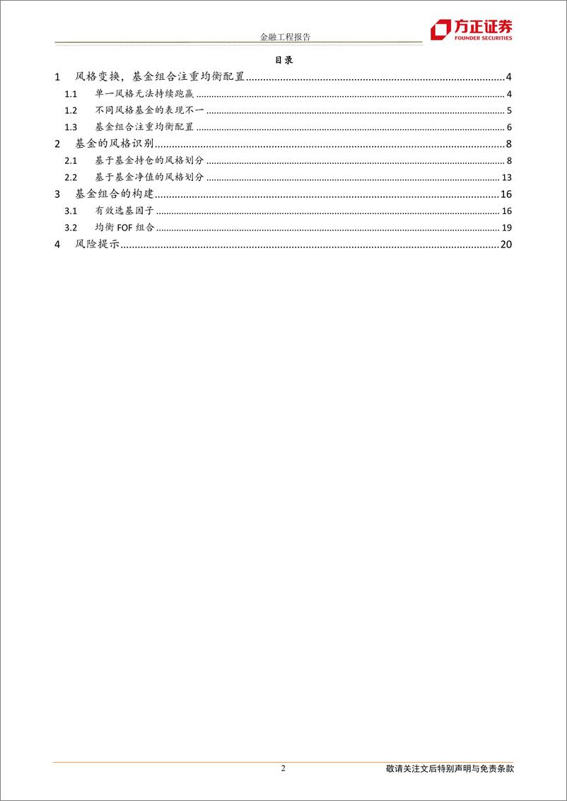 《金研究系列之七：如何构建均衡的FOF组合？-20220403-方正证券-21页》 - 第3页预览图