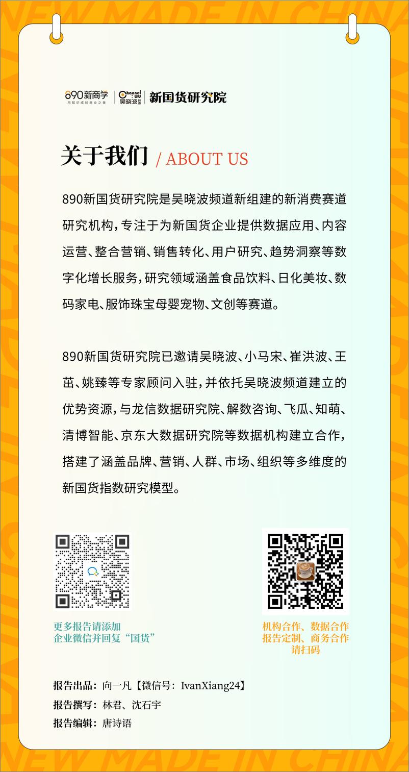 《新国货研究院-2023年植物基新茶饮白皮书-2022-79页》 - 第3页预览图