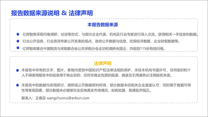 《发现创新2022数字化采购发展报告-2022.7-140页》 - 第3页预览图