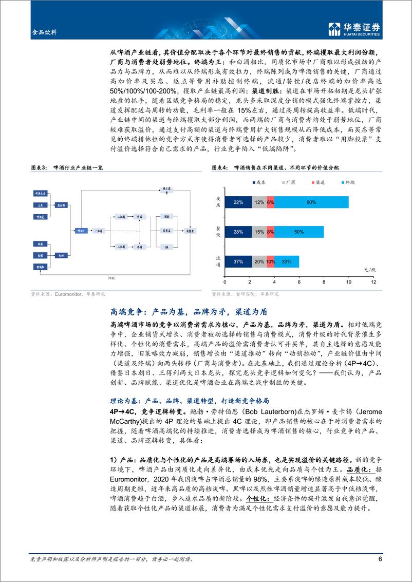 《食品饮料行业深度研究：再论啤酒高端化，新趋势下看龙头跃迁-20220616-华泰证券-24页》 - 第7页预览图