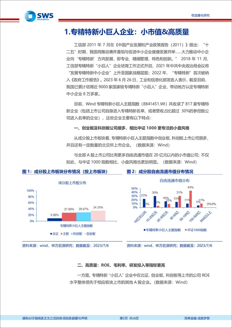 《基金经理研究系列报告之四十二：博时专精特新主题，融合主动信息的多策略管理，精选专精特新内高潜力企业-20230710-申万宏源-19页》 - 第6页预览图