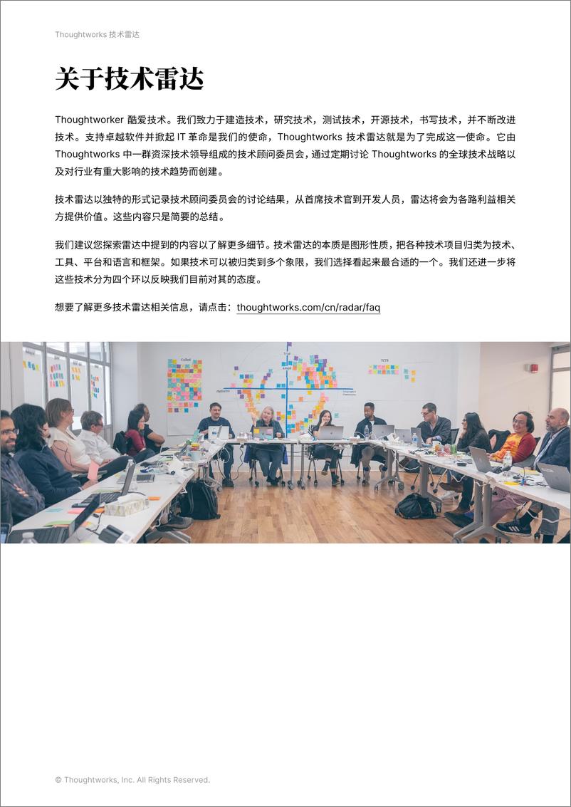 《2024年技术雷达-针对当今科技领域发展的前沿指南报告_第31期_》 - 第3页预览图