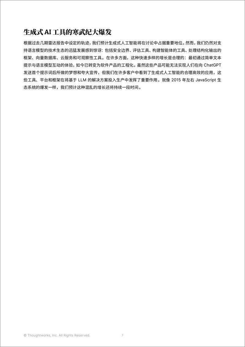 《2024年技术雷达-针对当今科技领域发展的前沿指南报告_第31期_》 - 第7页预览图