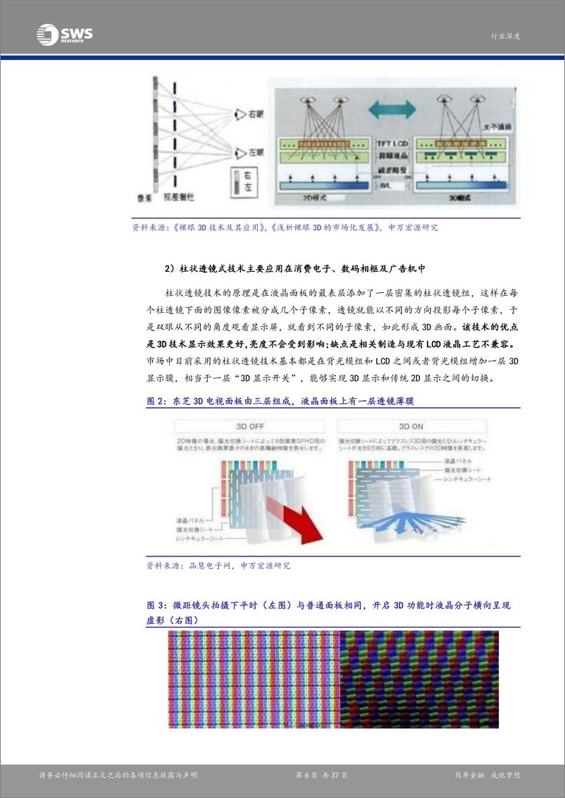 《电子信息行业智能显示行业深度报告系列一：3D燃点新视觉，VR“yang”-20170107-申万宏源-37页》 - 第7页预览图