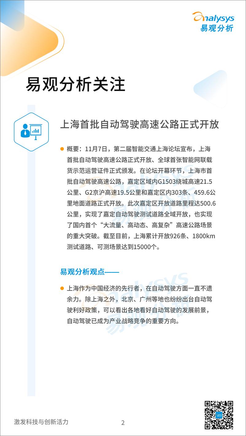 《易观：中国汽车智能网联领域月度观察2022年12月-14页》 - 第3页预览图