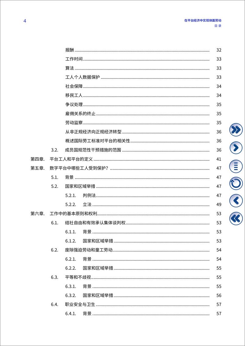 《2024年在平台经济中实现体面劳动报告》 - 第5页预览图