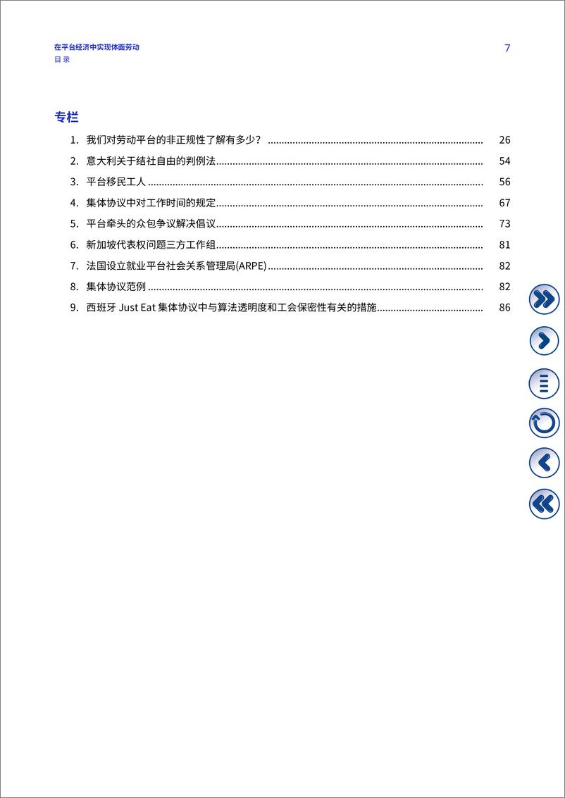 《2024年在平台经济中实现体面劳动报告》 - 第8页预览图