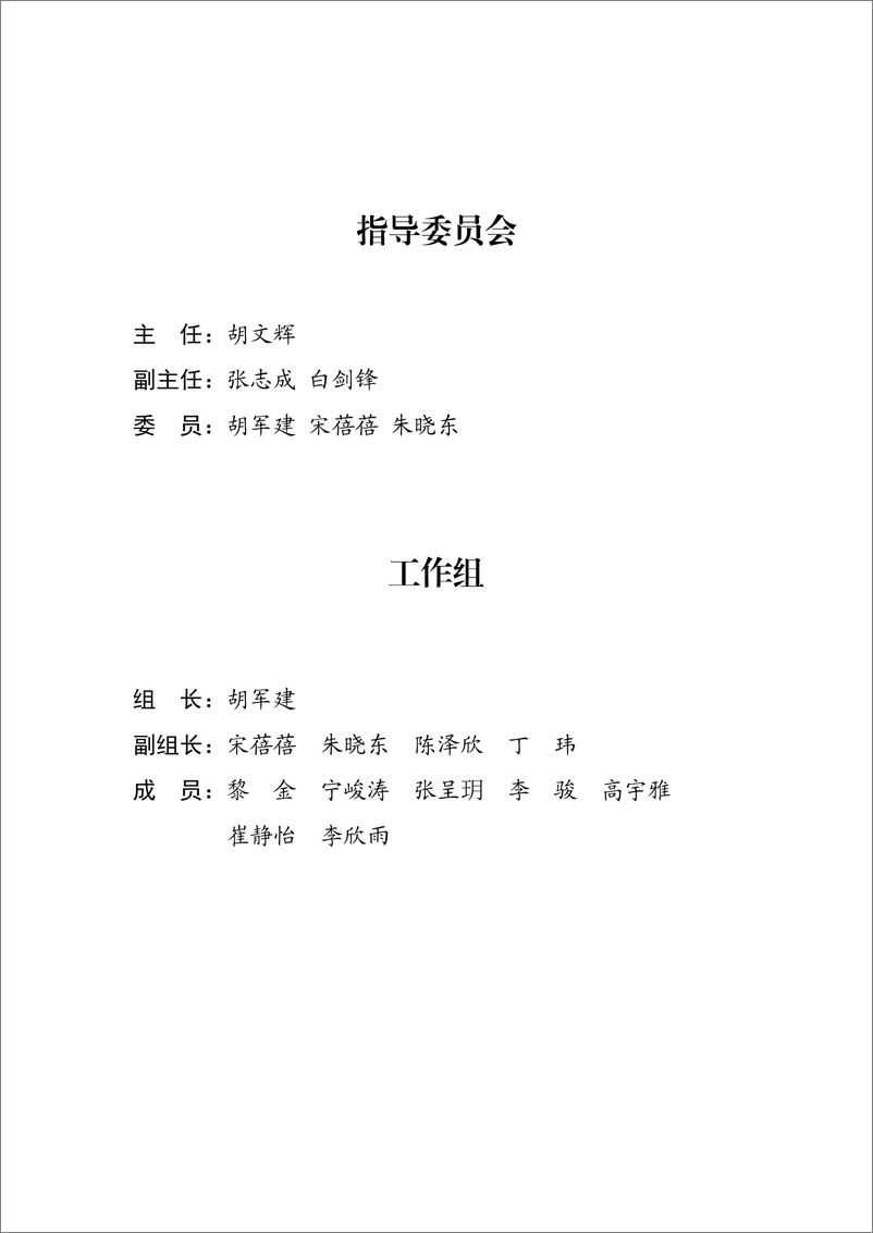 《2021年度知识产权保护水平评估报告-28页》 - 第4页预览图