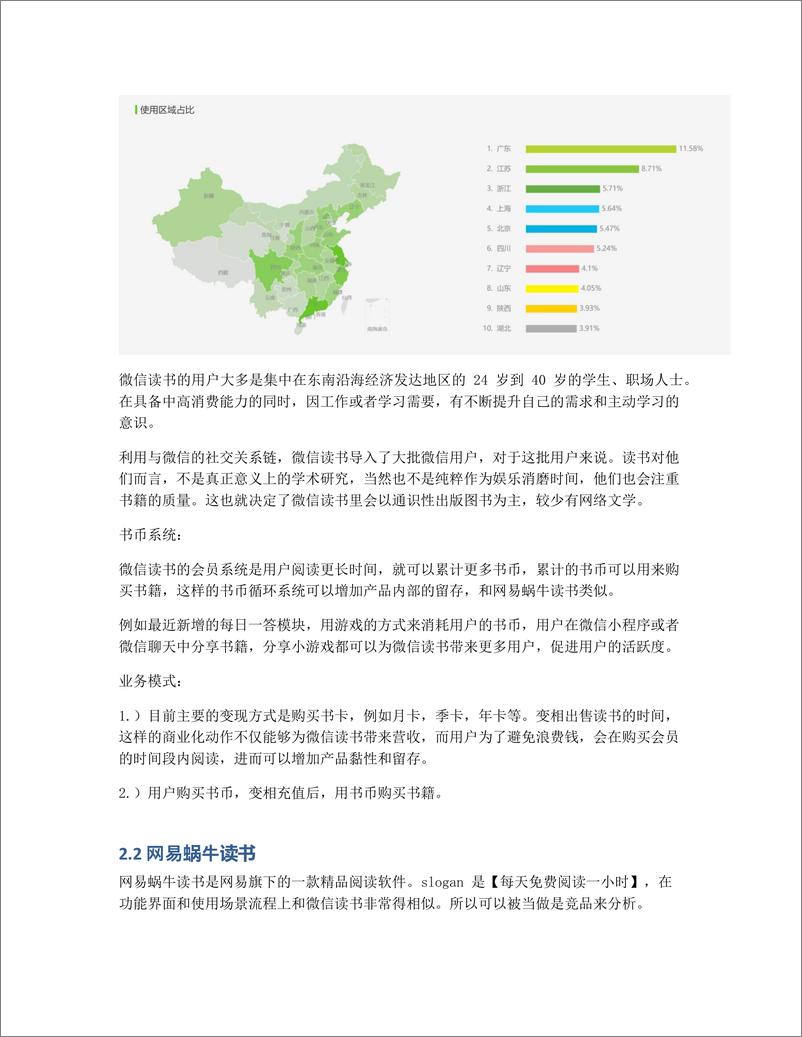 《产品分析：微信读书，当阅读成为一种社交方式》 - 第5页预览图