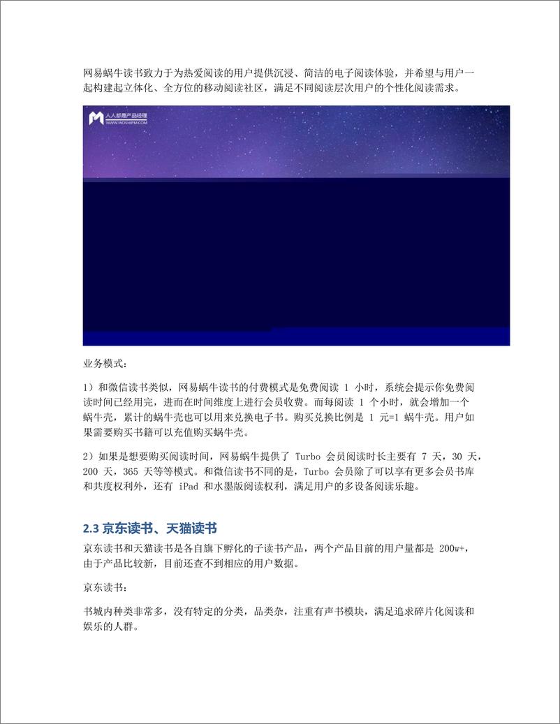 《产品分析：微信读书，当阅读成为一种社交方式》 - 第6页预览图