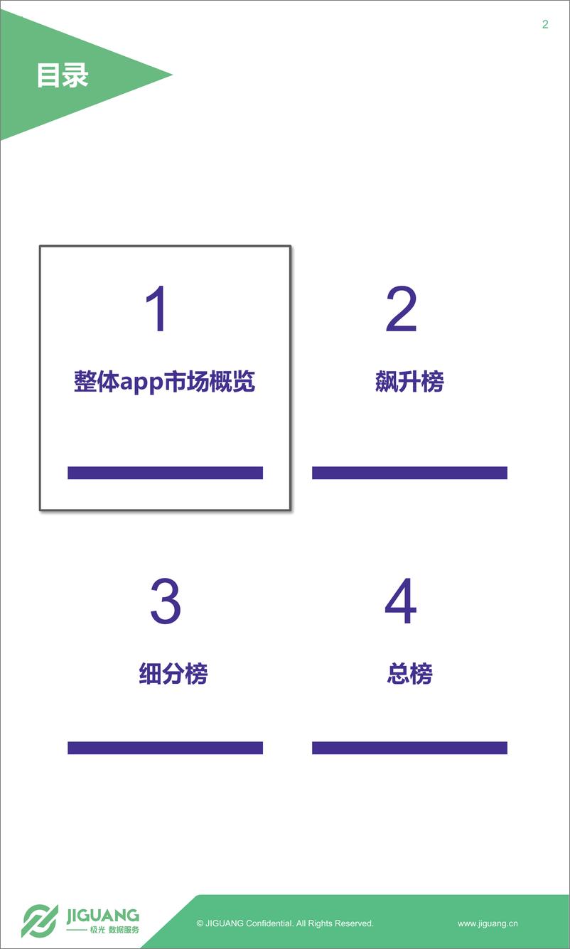 《2017年Q3移动互联网报告》 - 第2页预览图