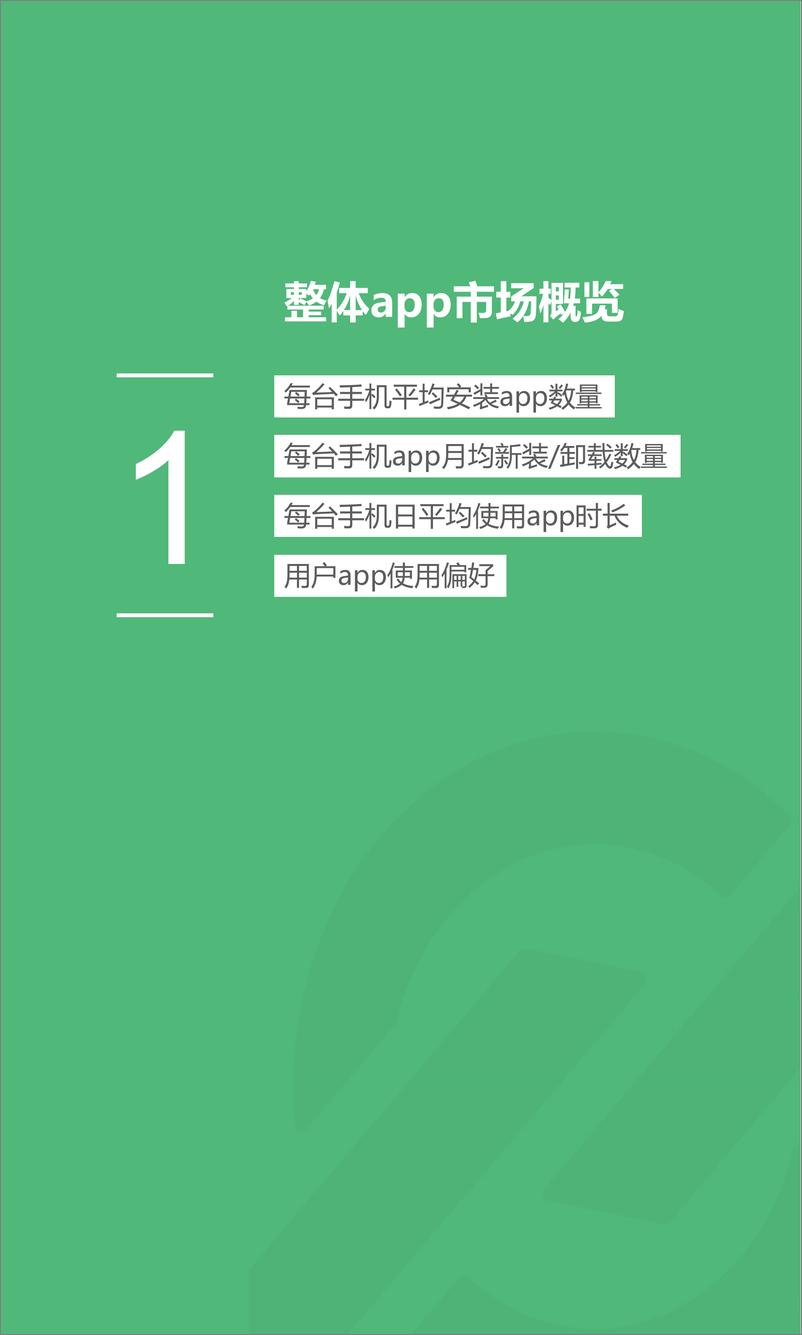 《2017年Q3移动互联网报告》 - 第3页预览图