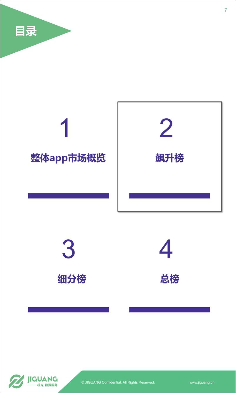 《2017年Q3移动互联网报告》 - 第7页预览图