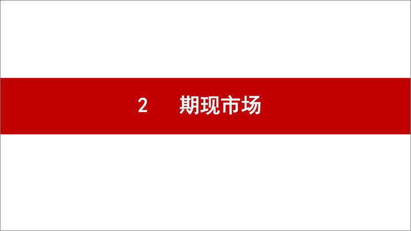 《铝月报：供应偏紧，关注下游需求变化-20230203-五矿期货-25页》 - 第8页预览图