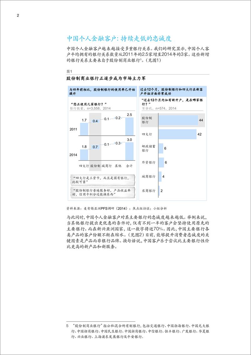 《四大趋势塑造未来中国零售银行市场（2015年1月）》 - 第4页预览图