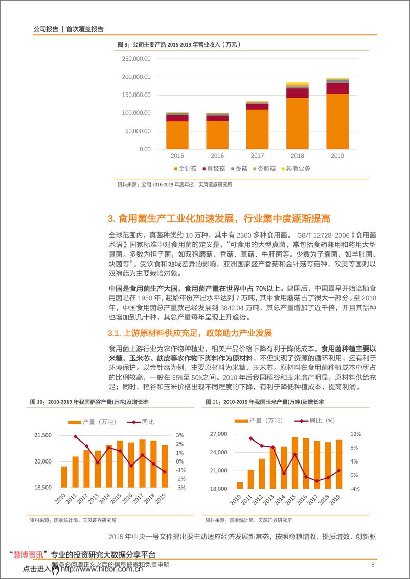 《雪榕生物-300511-隐形冠军系列之：增品类、拓渠道，国内食用菌龙头蓄势待发！》 - 第8页预览图