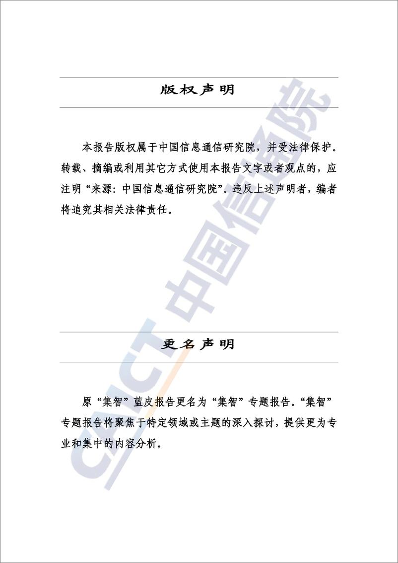 《新质生产力研究报告（2024年）—从数字经济视角解读-中国信通院-2024.9-44页》 - 第2页预览图