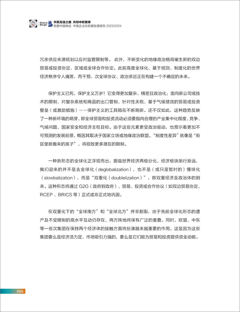 《2023-2024中国企业在欧盟发展报告-欧盟中国商会-2024-177页》 - 第8页预览图