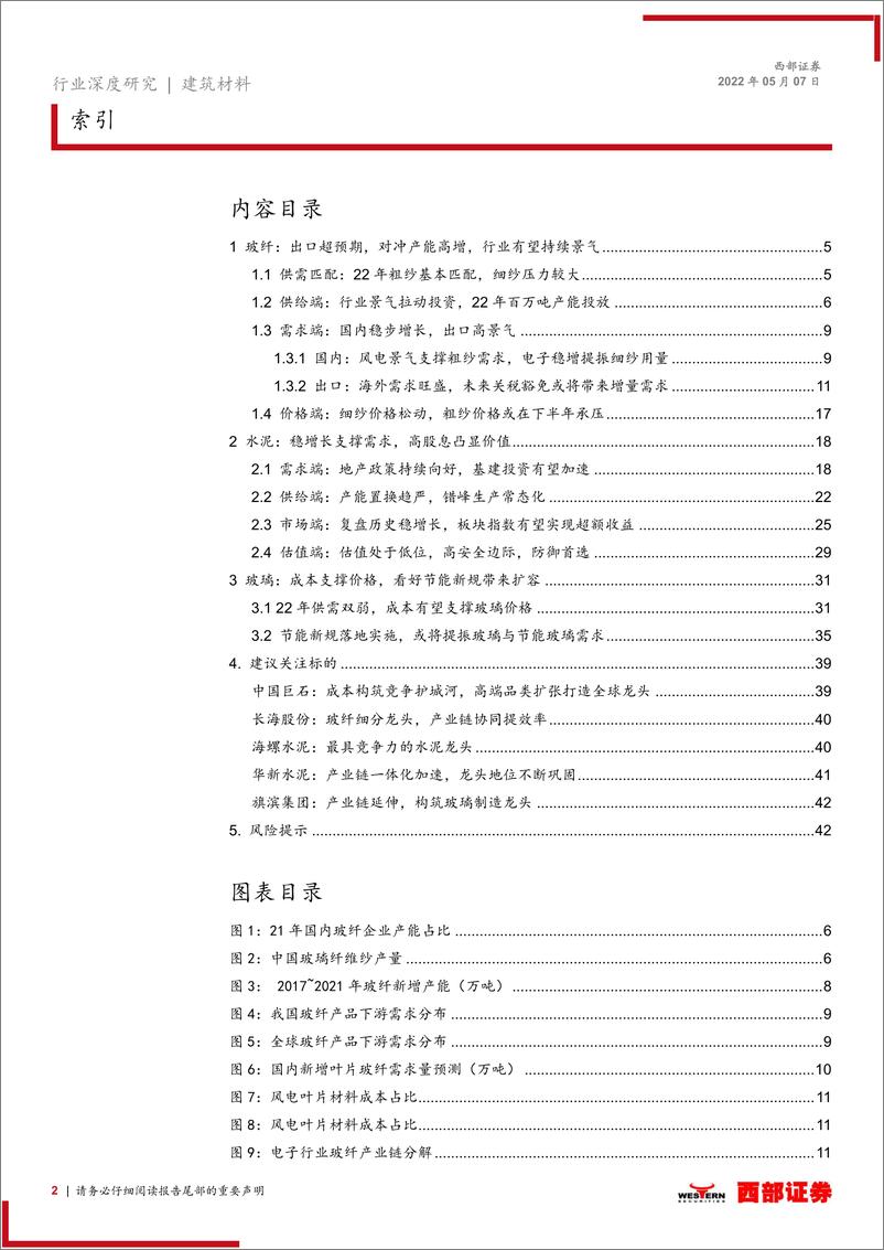 《2022年非金属建材行业周期板块中期策略报告：海外需求超预期利好玻纤，稳增长落地建议积极配置水泥龙头-20220507-西部证券-44页》 - 第3页预览图