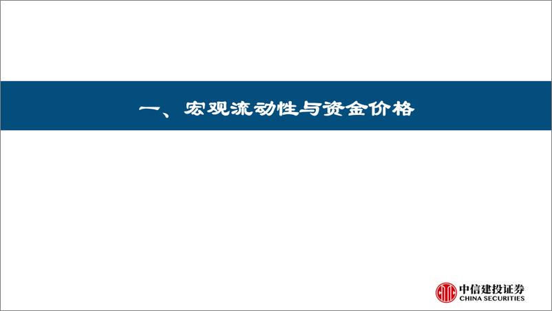 《流动性周观察8月第4期：联储9月降息基本明确，中证1000ETF大幅流入-240826-中信建投-27页》 - 第5页预览图