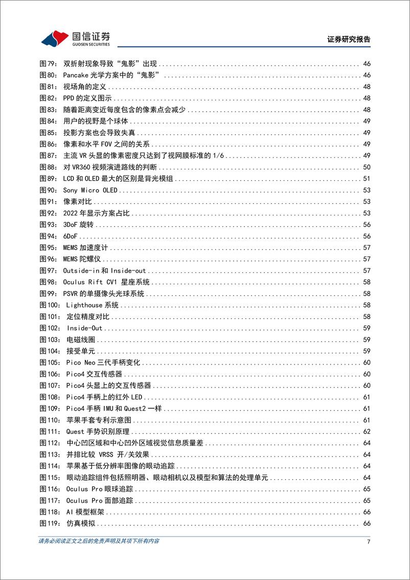 《国信证券：VR虚拟现实行业深度报告-AI赋能、苹果入局-生态正向循环推动产业全面加速》 - 第7页预览图