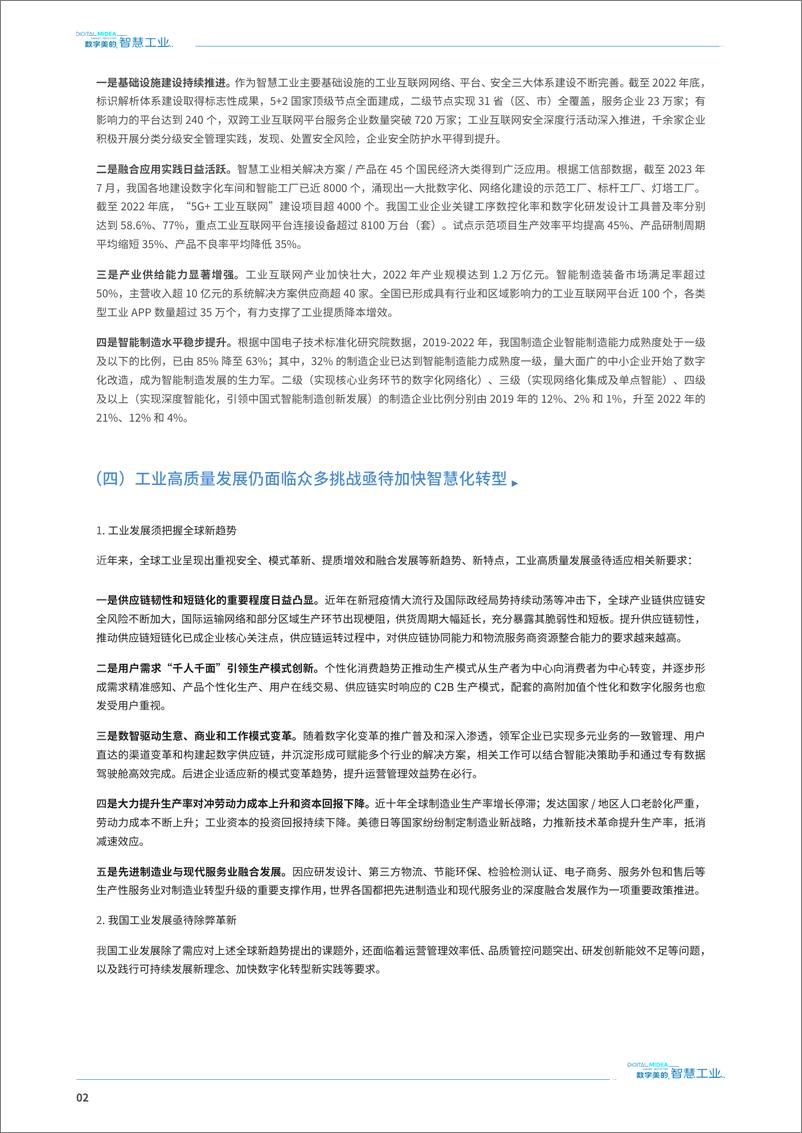 《数字美的智慧工业白皮书-2023.09-59页》 - 第6页预览图