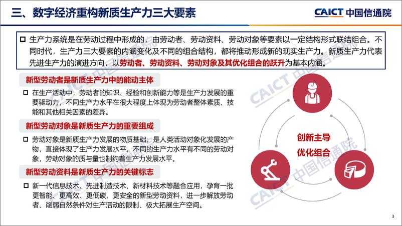 《中国信通院_新质生产力研究报告_2024年_解读》 - 第4页预览图