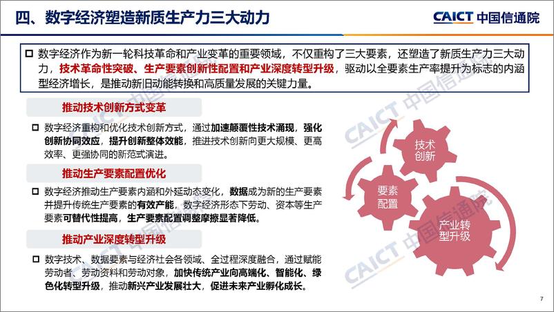 《中国信通院_新质生产力研究报告_2024年_解读》 - 第8页预览图