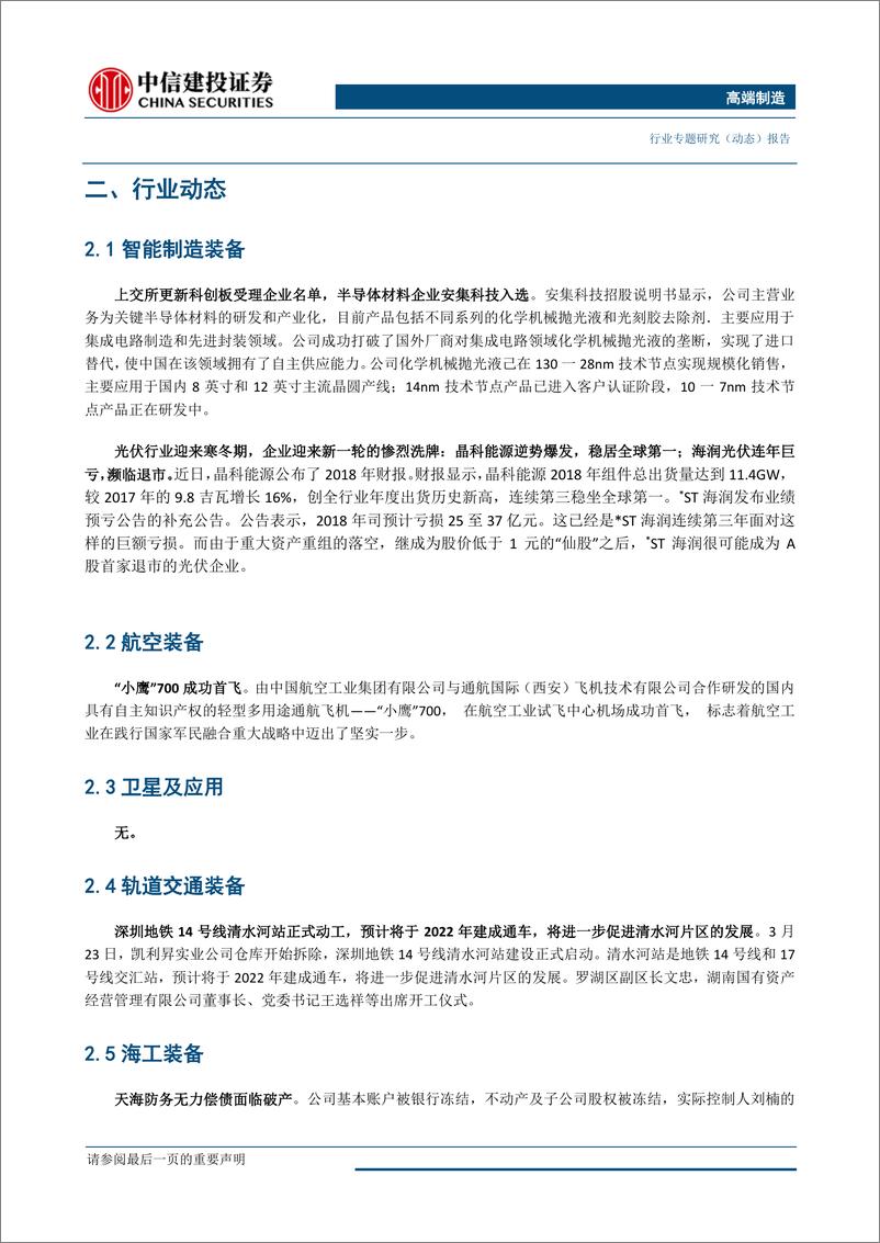 《高端制造行业：1~2月我国工业机器人产量超2万台，关注核心零部件国产替代-20190331-中信建投-19页》 - 第7页预览图