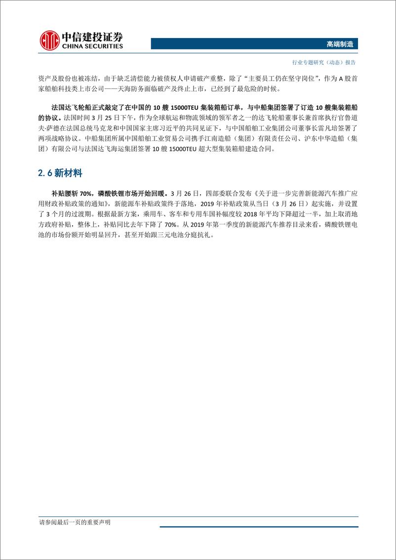 《高端制造行业：1~2月我国工业机器人产量超2万台，关注核心零部件国产替代-20190331-中信建投-19页》 - 第8页预览图