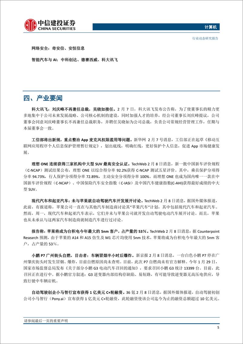 《计算机行业：比特币火爆行情带动矿机需求，国内两家公司位列加州自动驾驶报告前五-20210217-中信建投-11页》 - 第6页预览图