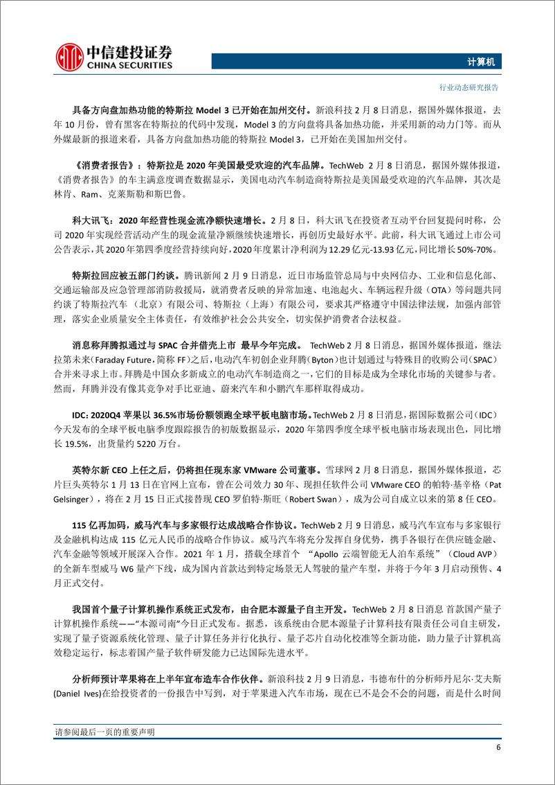 《计算机行业：比特币火爆行情带动矿机需求，国内两家公司位列加州自动驾驶报告前五-20210217-中信建投-11页》 - 第7页预览图