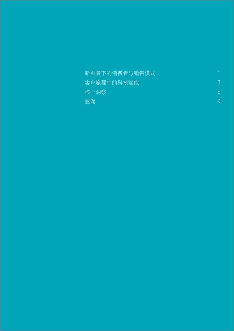 《数字化新图景下的互联购车体验》 - 第3页预览图