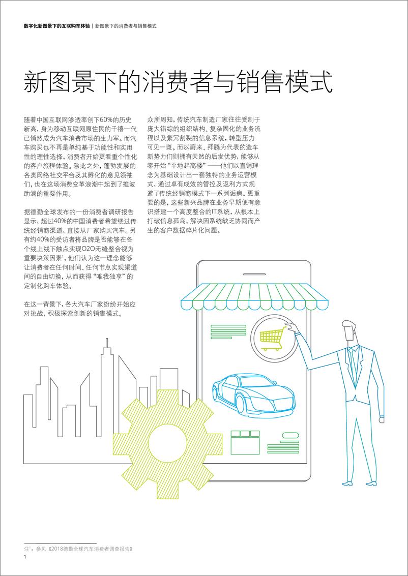 《数字化新图景下的互联购车体验》 - 第4页预览图