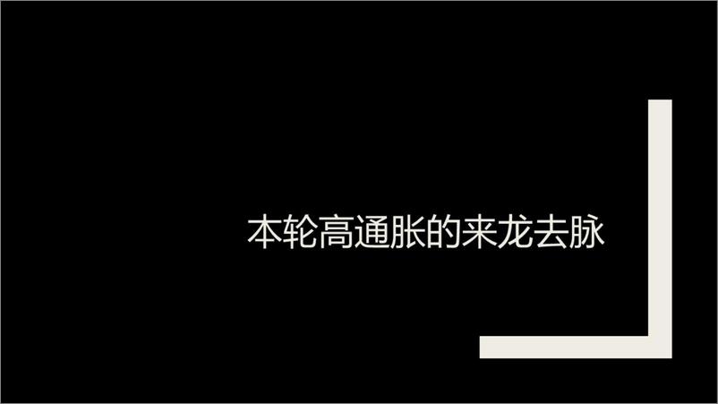 《美国5月通胀最新观点分享-20220623-西部证券-36页》 - 第3页预览图