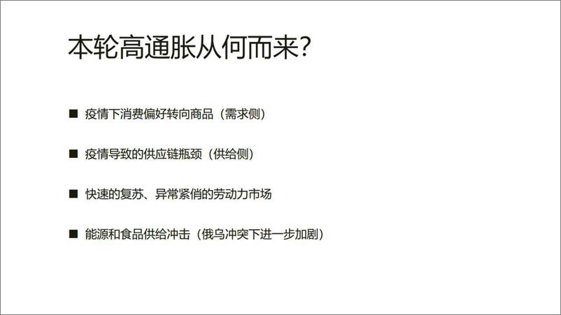 《美国5月通胀最新观点分享-20220623-西部证券-36页》 - 第4页预览图