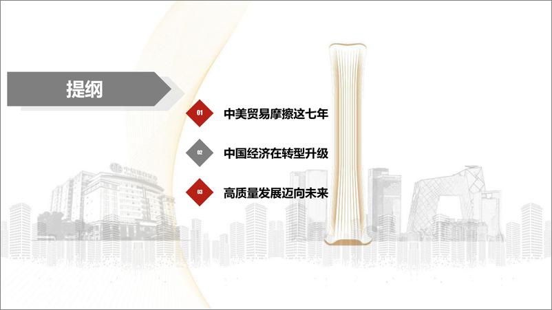 《跨越贸易摩擦，推动转型升级-241118-中信建投-46页》 - 第2页预览图