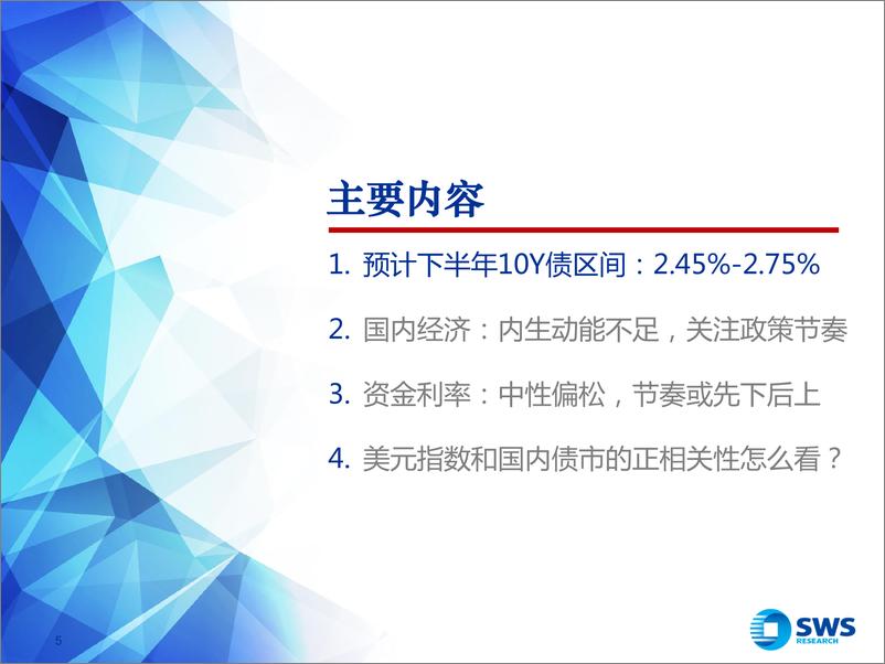 《2023年下半年利率债投资策略：等待资金价格打开债牛空间-20230702-申万宏源-62页》 - 第6页预览图