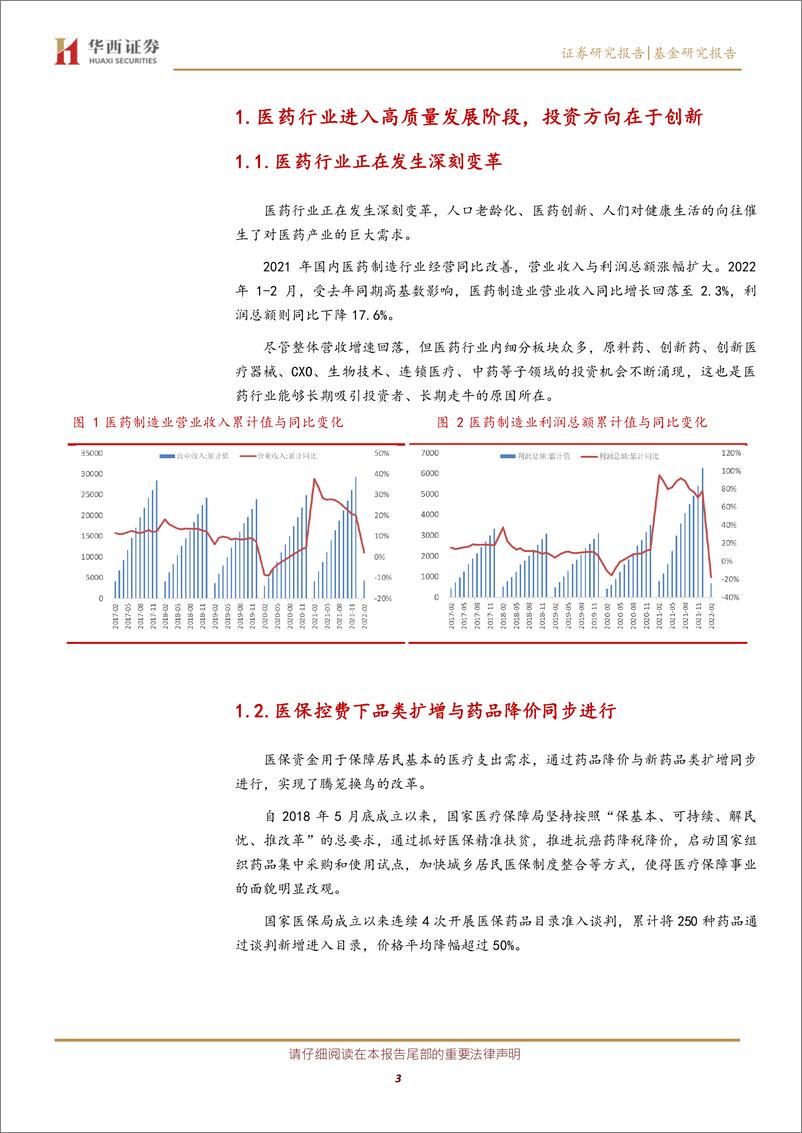 《指数基金投资价值分析系列之二十三：医药龙头ETF投资价值分析，政策、估值、风格切换三重因素叠加，医药板块迎来配置良机-20220421-华西证券-17页》 - 第4页预览图