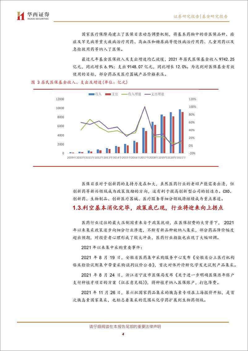 《指数基金投资价值分析系列之二十三：医药龙头ETF投资价值分析，政策、估值、风格切换三重因素叠加，医药板块迎来配置良机-20220421-华西证券-17页》 - 第5页预览图