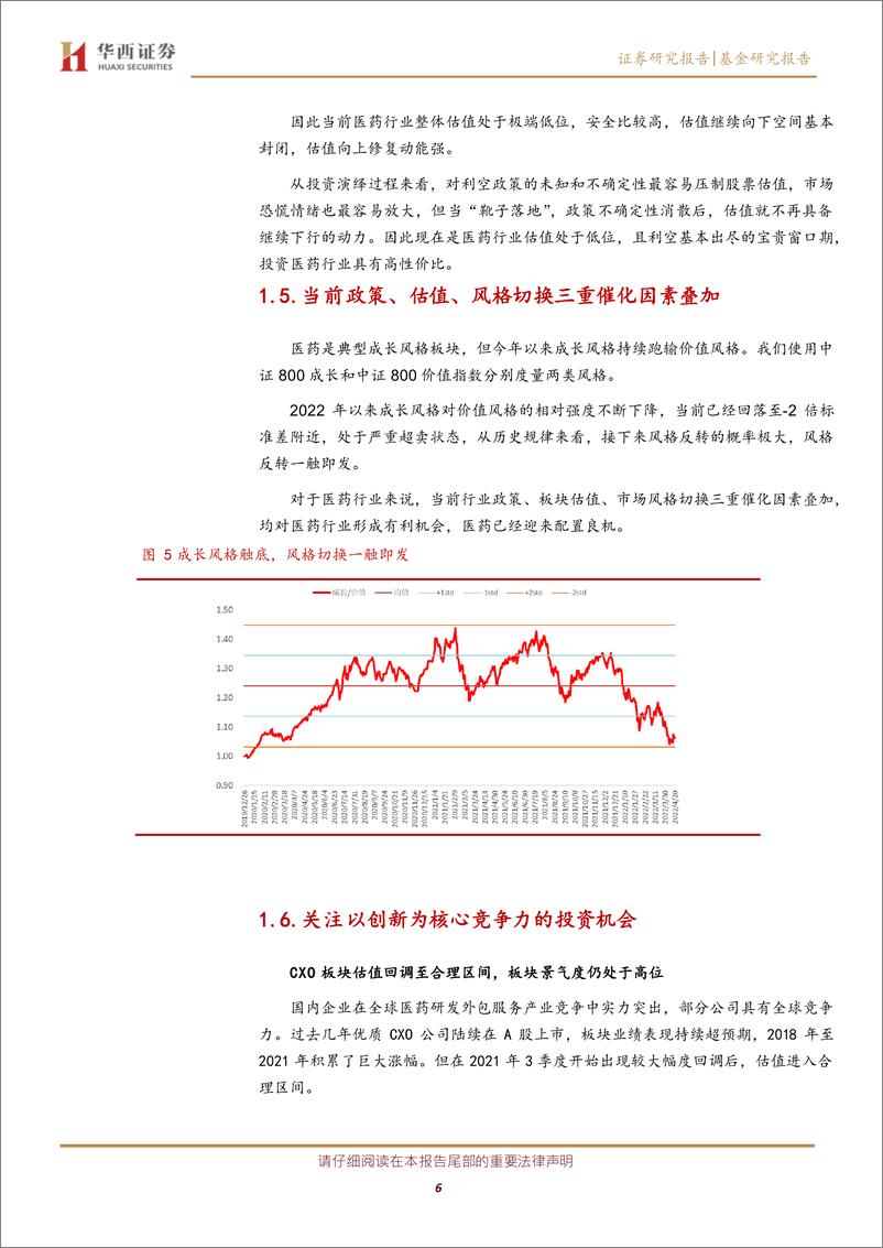 《指数基金投资价值分析系列之二十三：医药龙头ETF投资价值分析，政策、估值、风格切换三重因素叠加，医药板块迎来配置良机-20220421-华西证券-17页》 - 第7页预览图