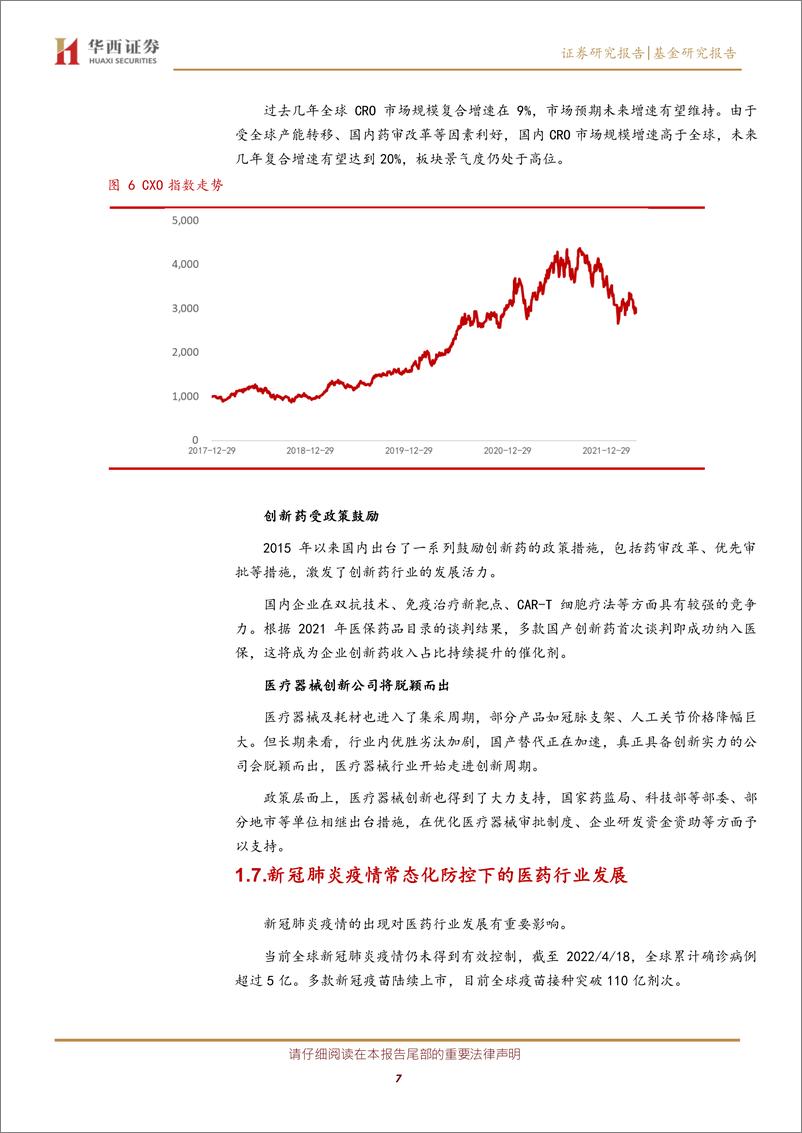 《指数基金投资价值分析系列之二十三：医药龙头ETF投资价值分析，政策、估值、风格切换三重因素叠加，医药板块迎来配置良机-20220421-华西证券-17页》 - 第8页预览图