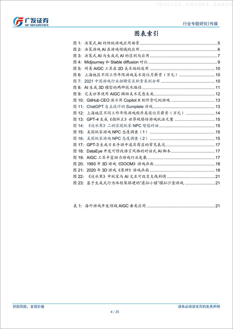 《广发证券-传媒行业：生成式AI对于游戏的研发变革以及产业要义-230604》 - 第4页预览图