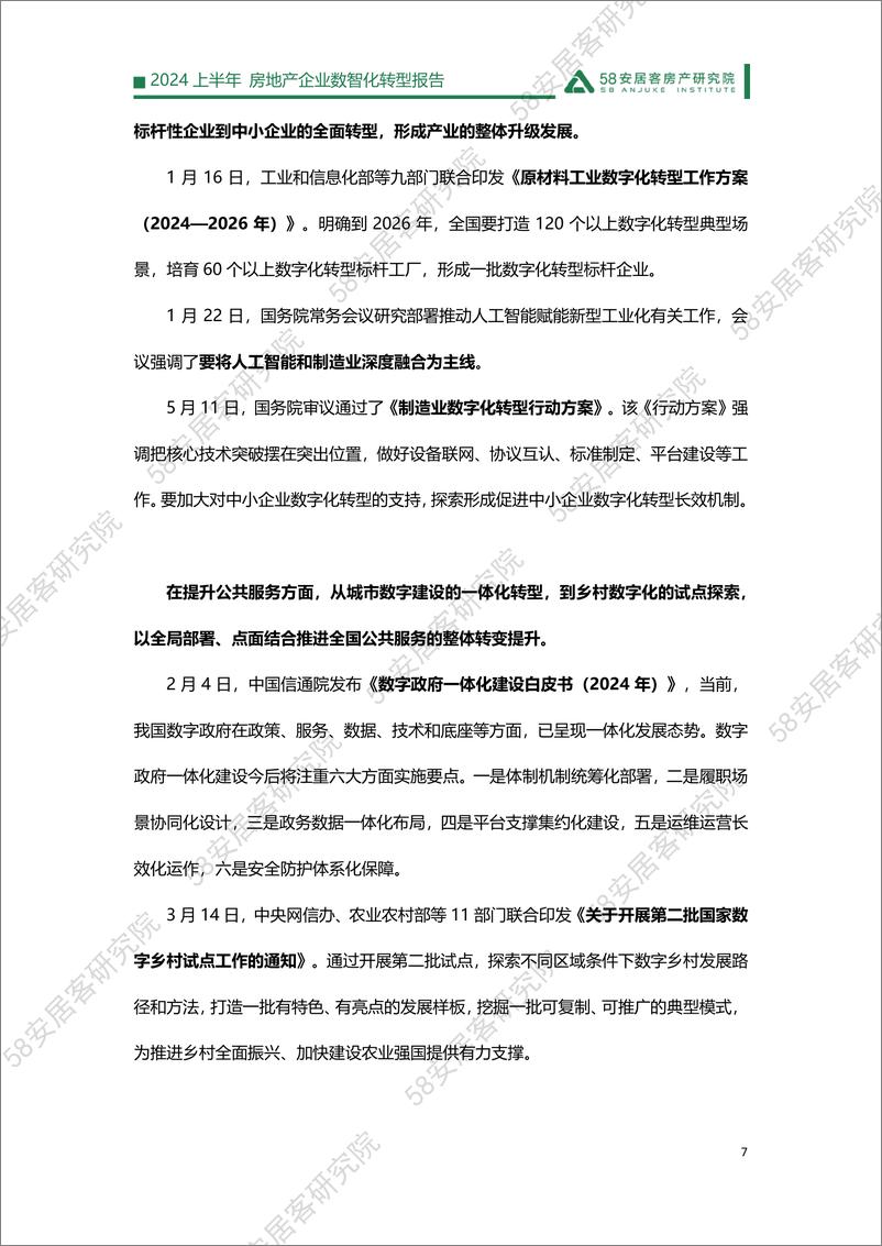 《2024上半年房地产企业数智化转型报告07.05-28页》 - 第7页预览图