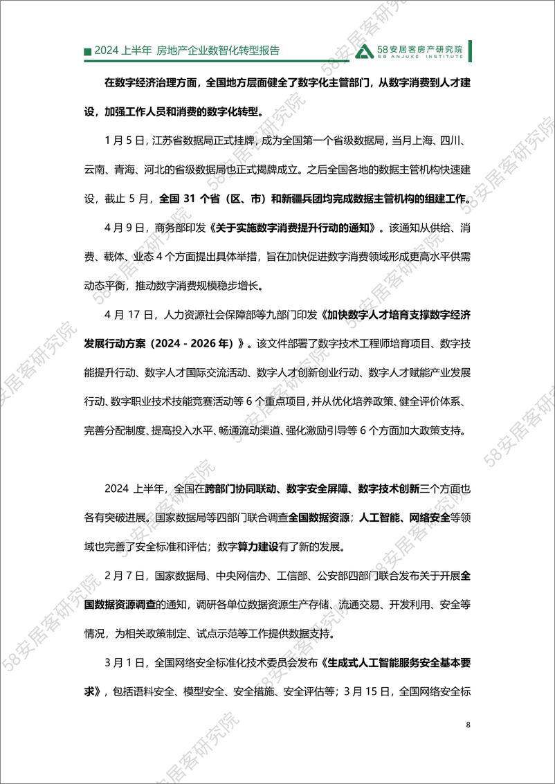 《2024上半年房地产企业数智化转型报告07.05-28页》 - 第8页预览图