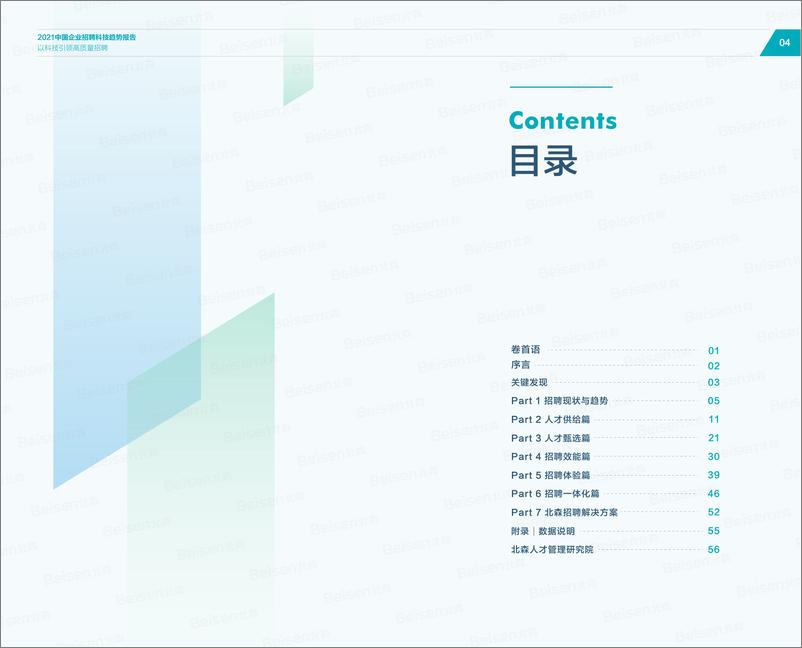 《2021招聘科技趋势报告》 - 第6页预览图